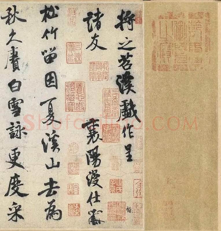 米芾行书《苕溪诗》卷_14