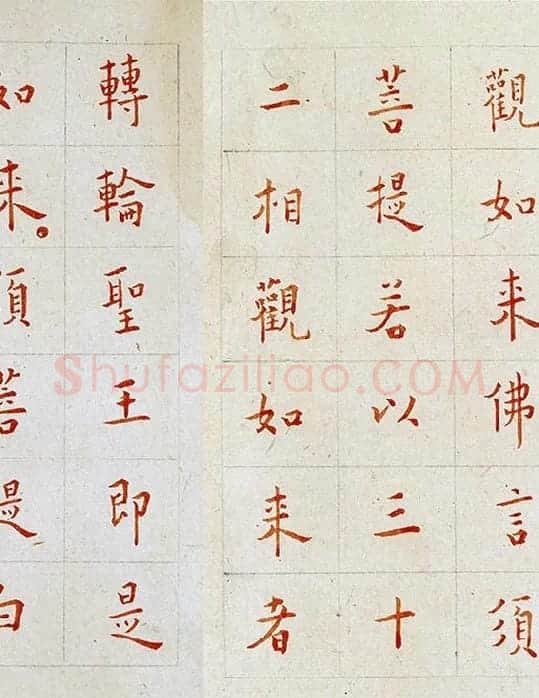 弘一法师《朱书金刚经》_08