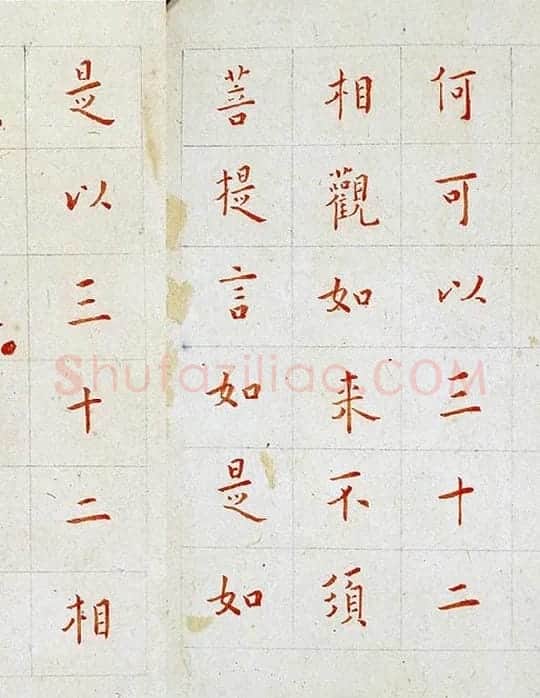 弘一法师《朱书金刚经》_09