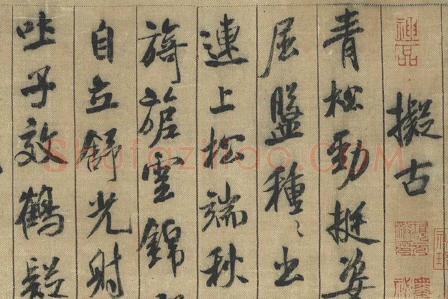 米芾行书《蜀素帖》局部 (1)