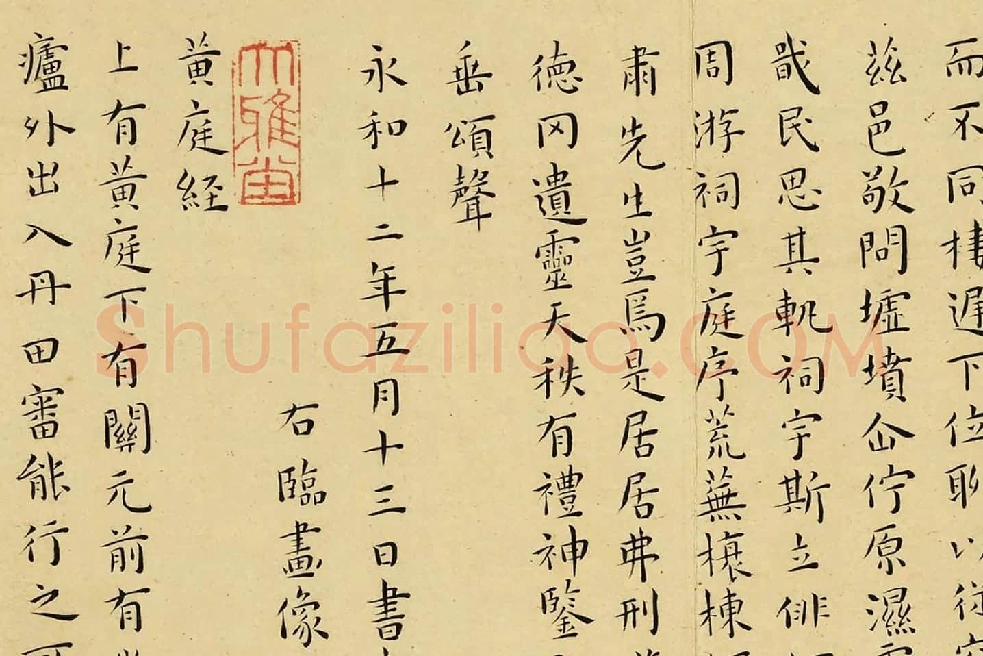 王宠小楷书册页局部 (5)