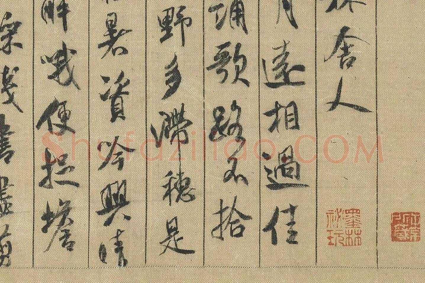 米芾行书《蜀素帖》局部 (7)
