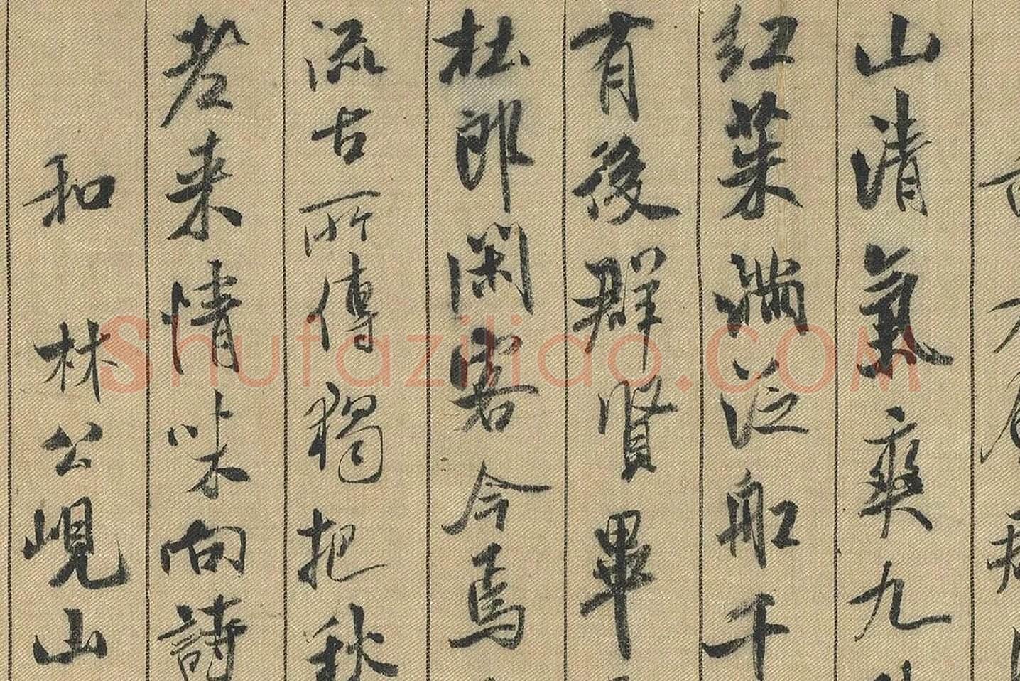 米芾行书《蜀素帖》局部 (8)