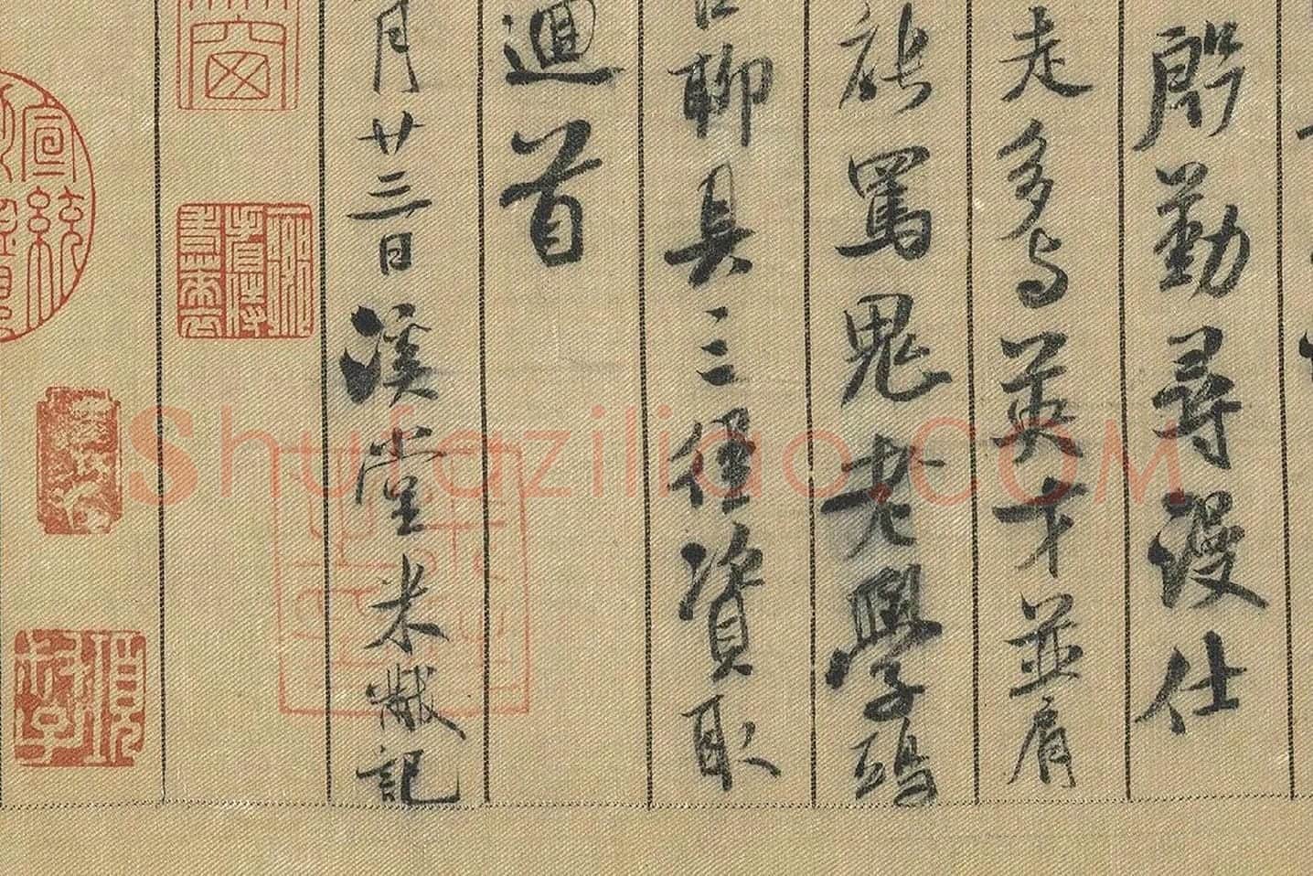 米芾行书《蜀素帖》局部 (13)