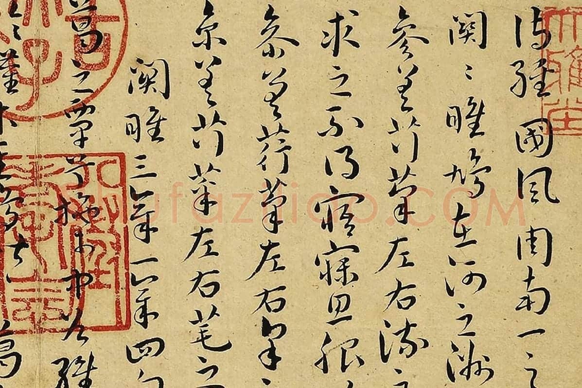 王宠真草书《书诗经二南古诗十九首》局部 (1)