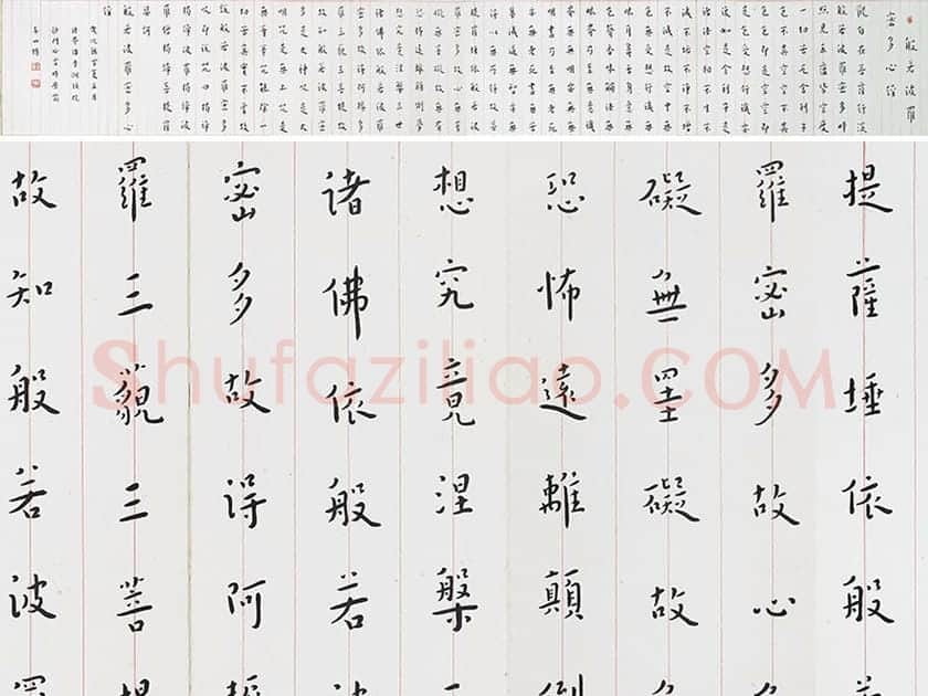 弘一法师楷书《心经》