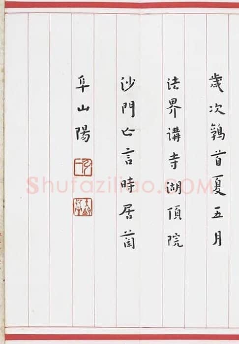 弘一法师楷书《心经》_01