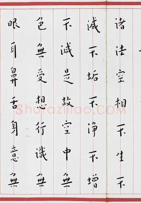 弘一法师楷书《心经》_07