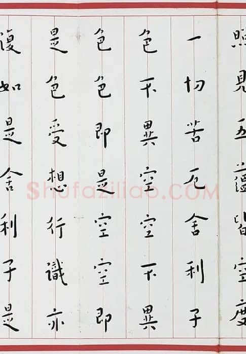 弘一法师楷书《心经》_08