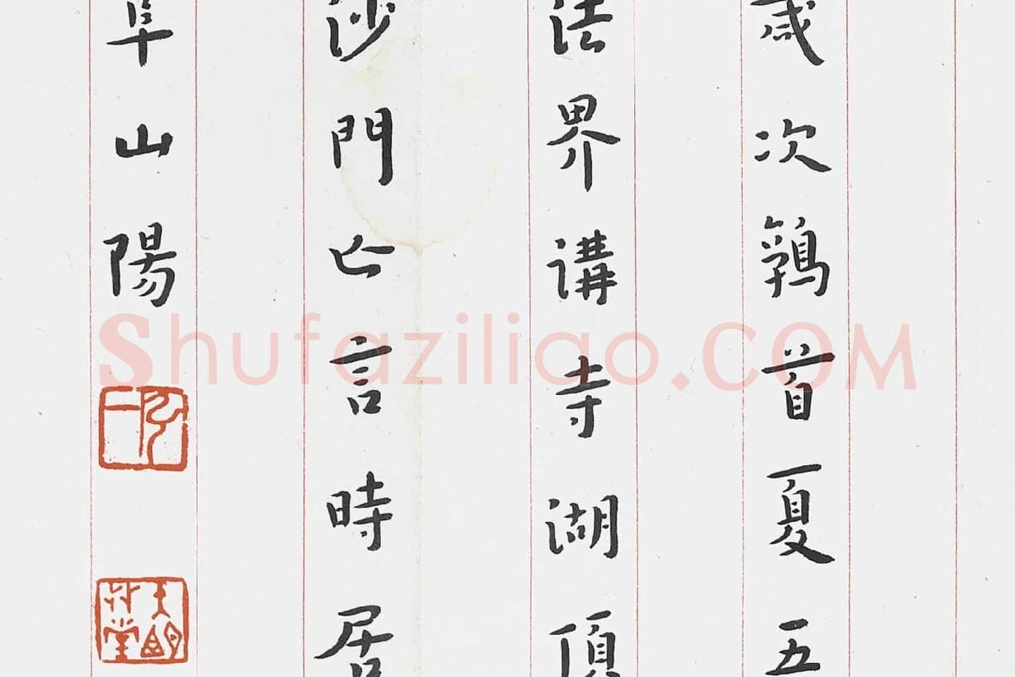 弘一法师楷书《心经》局部 (5)