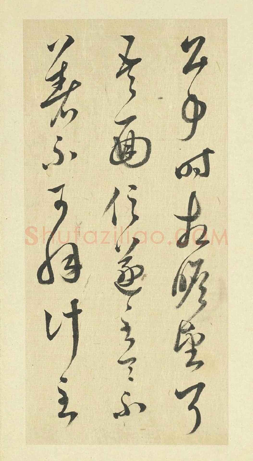 王澍草书《临晋羊欣二帖》局部-3