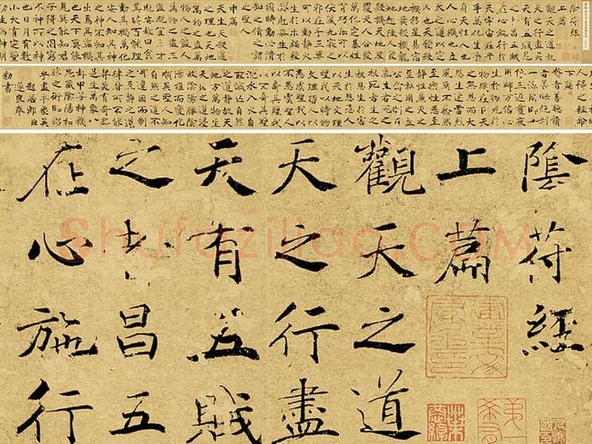 褚遂良大字行楷书《阴符经》