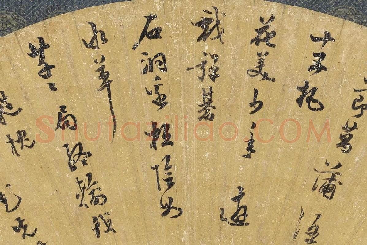 陈继儒行书七言律诗扇面局部 (2)