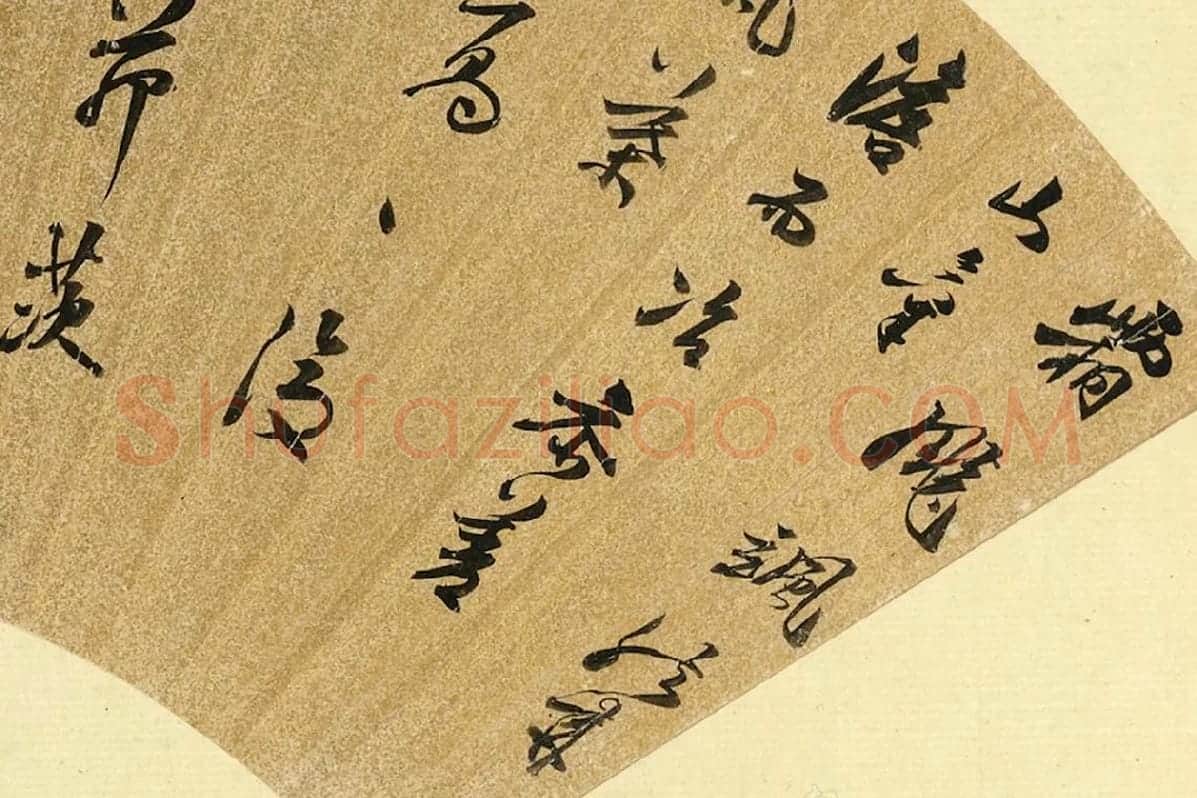 陈继儒行书五言古诗扇面局部 (1)
