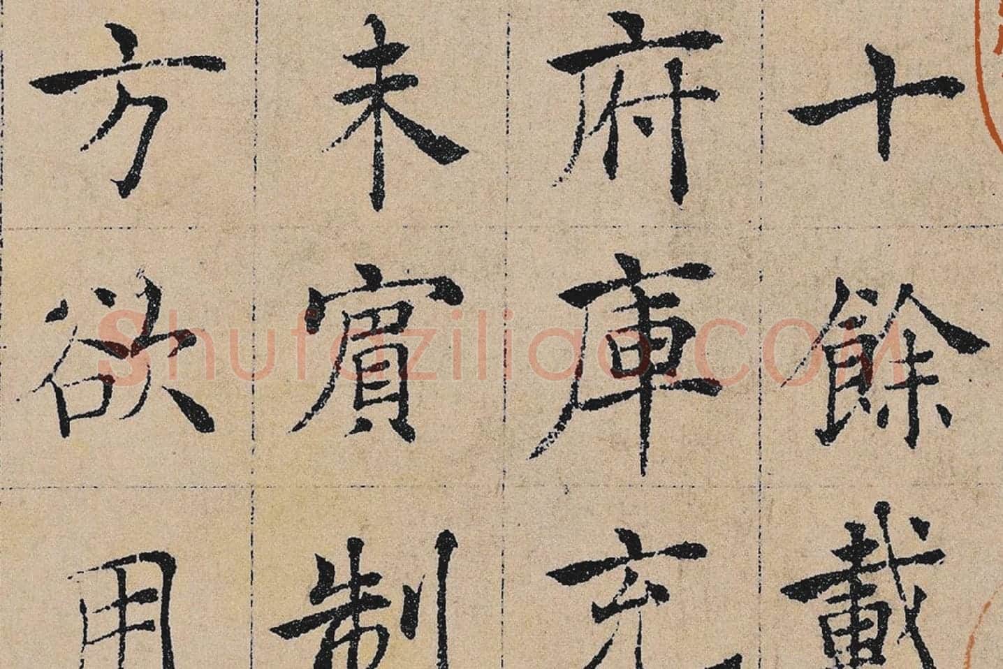 褚遂良楷书《书倪宽传赞》局部 (2)