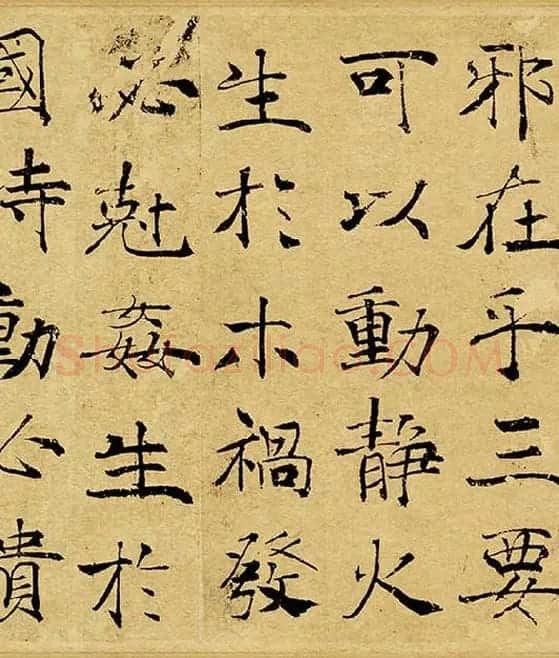 褚遂良大字行楷书《阴符经》_17