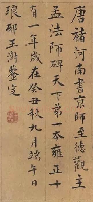 褚遂良楷书《孟法师碑》 (4)