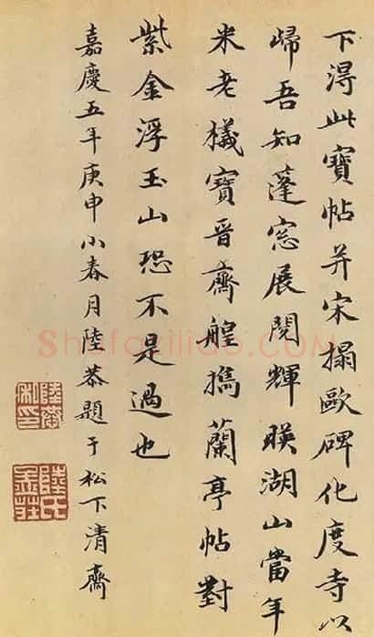 褚遂良楷书《孟法师碑》 (5)