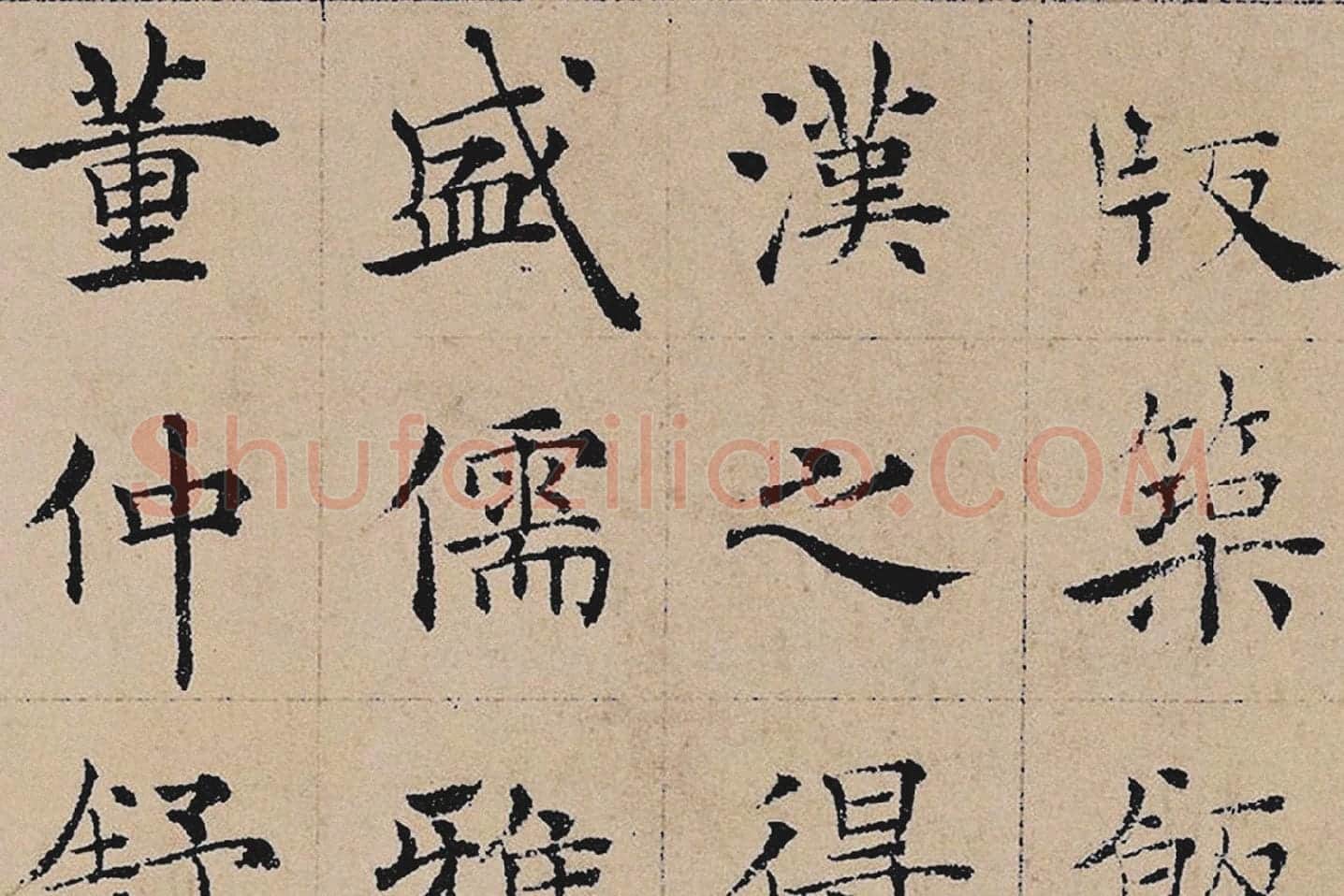 褚遂良楷书《书倪宽传赞》局部 (3)