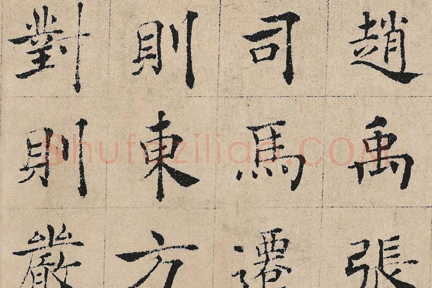 褚遂良楷书《书倪宽传赞》局部 (5)
