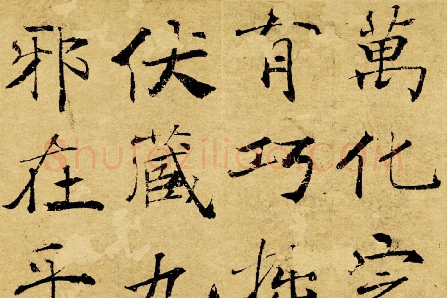 褚遂良大字行楷书《阴符经》局部 (4)