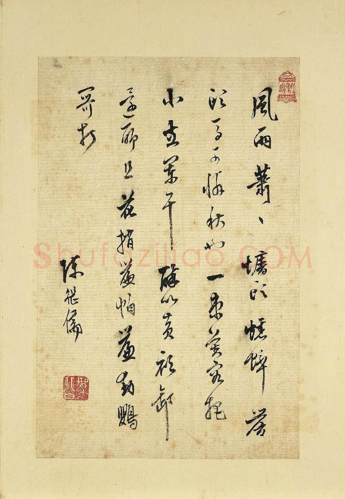 陈继儒行草书书词