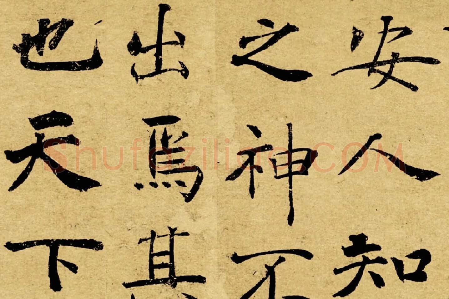 褚遂良大字行楷书《阴符经》局部 (7)
