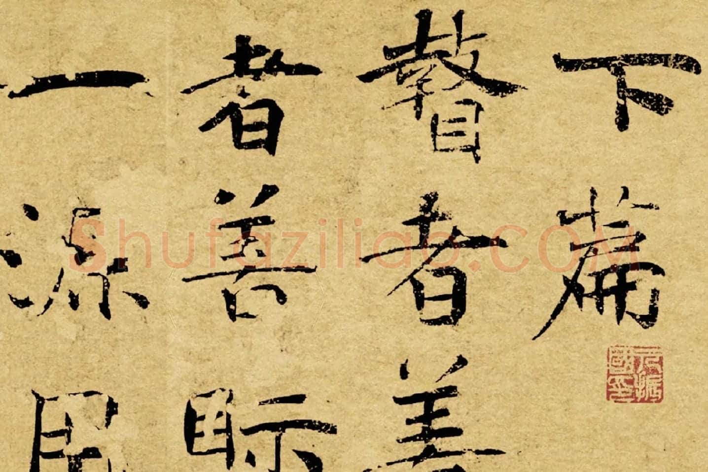 褚遂良大字行楷书《阴符经》局部 (8)
