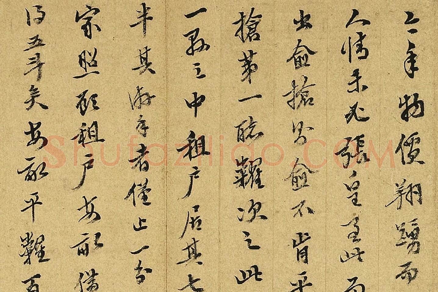 陈继儒草书尺牍局部 (1)