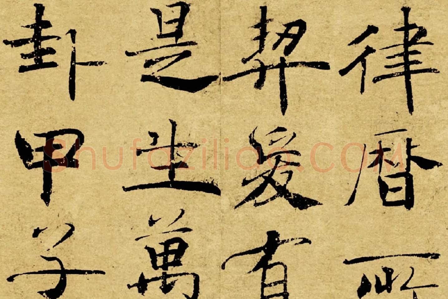 褚遂良大字行楷书《阴符经》局部 (10)