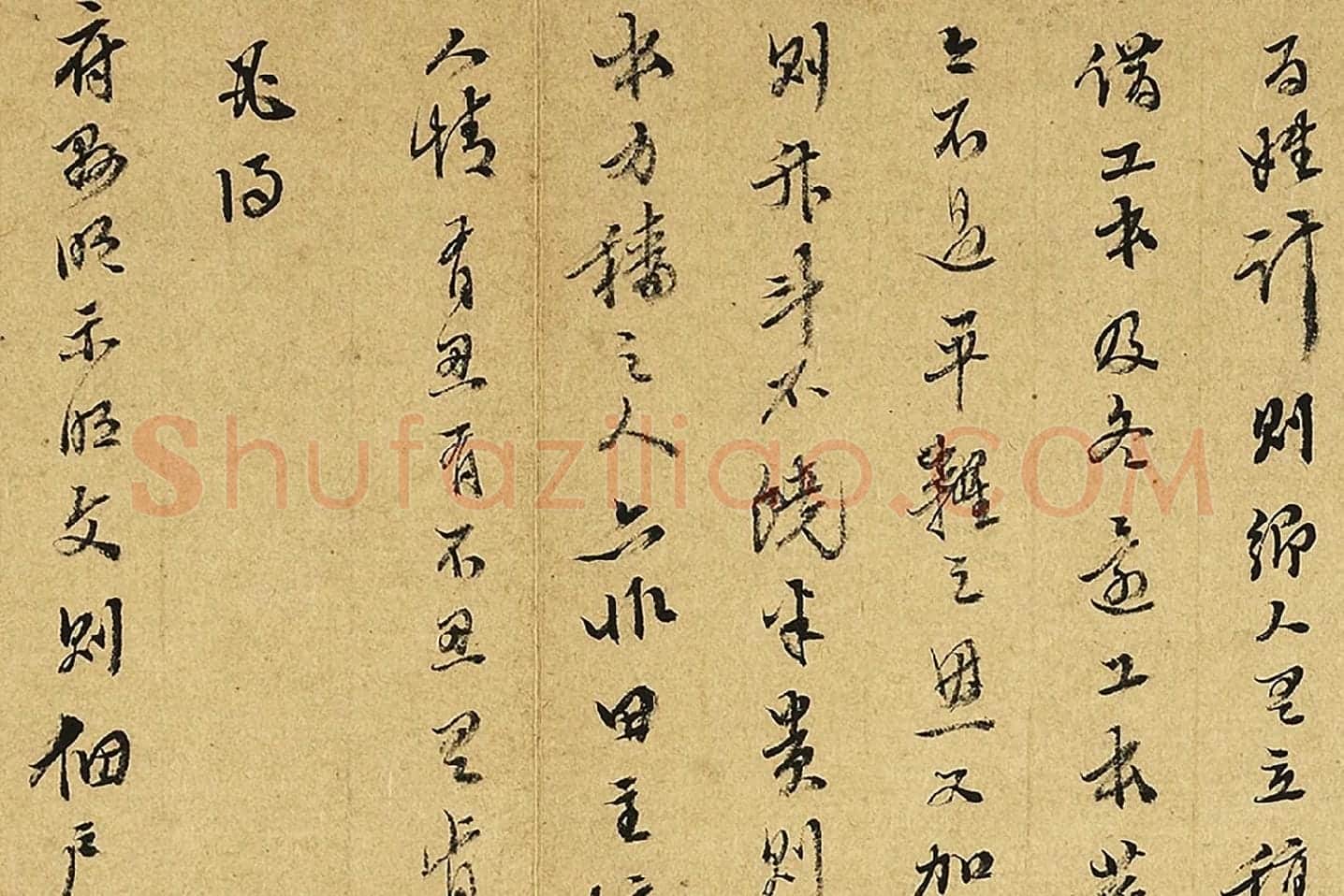陈继儒草书尺牍局部 (2)