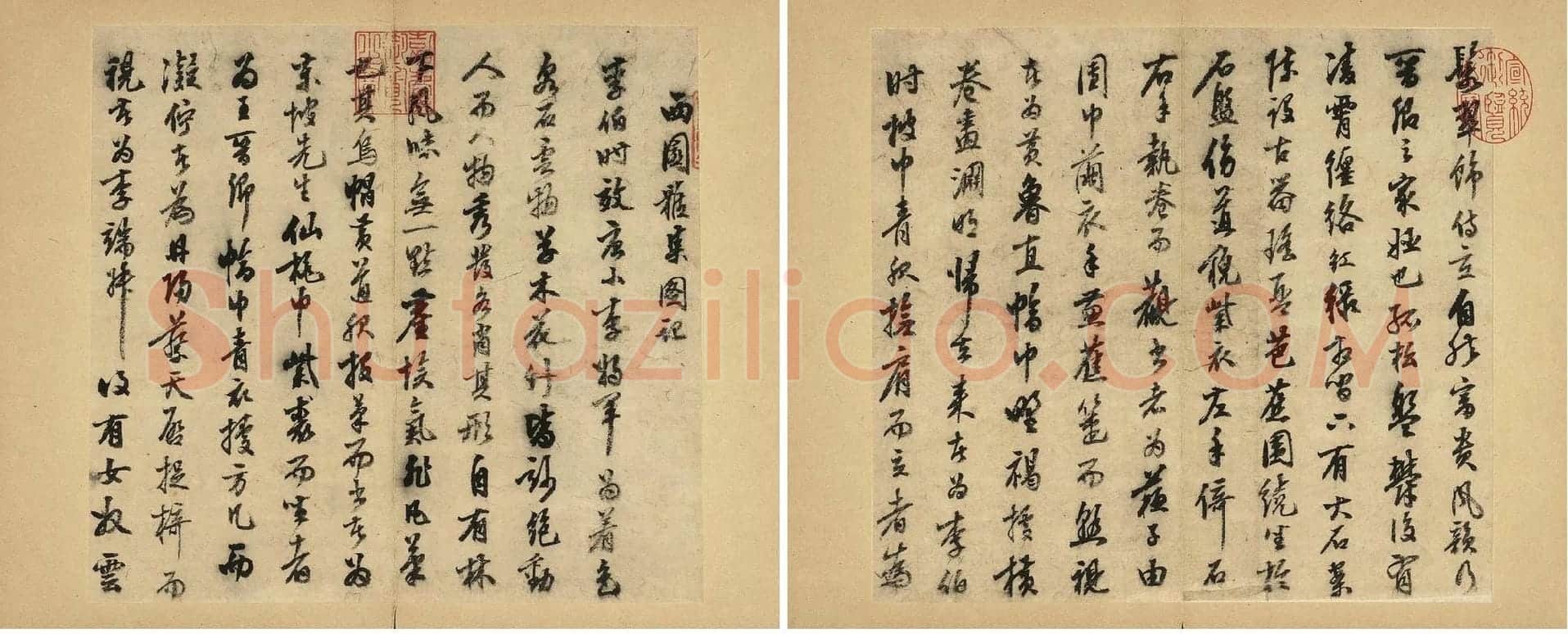 陈继儒行书《西园雅集图记》_01