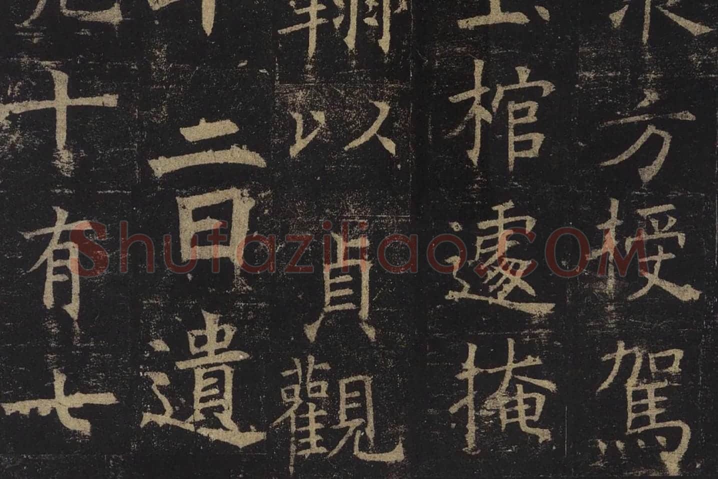 褚遂良楷书《孟法师碑》局部 (10)