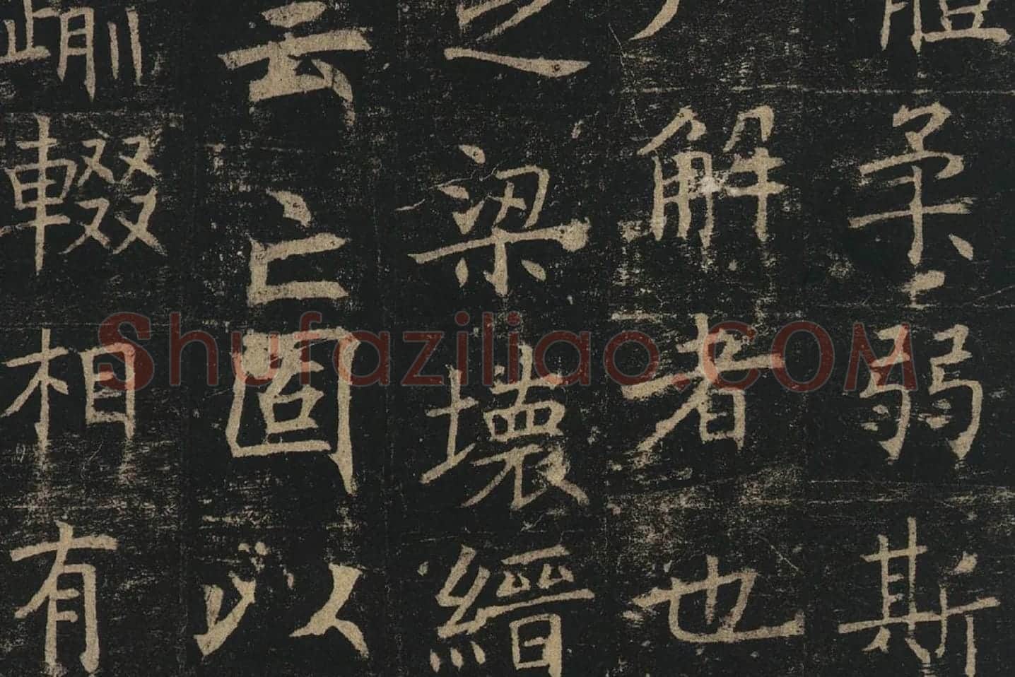 褚遂良楷书《孟法师碑》局部 (12)