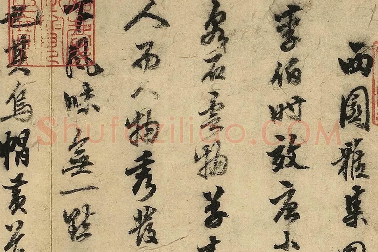 陈继儒行书《西园雅集图记》局部 (1)