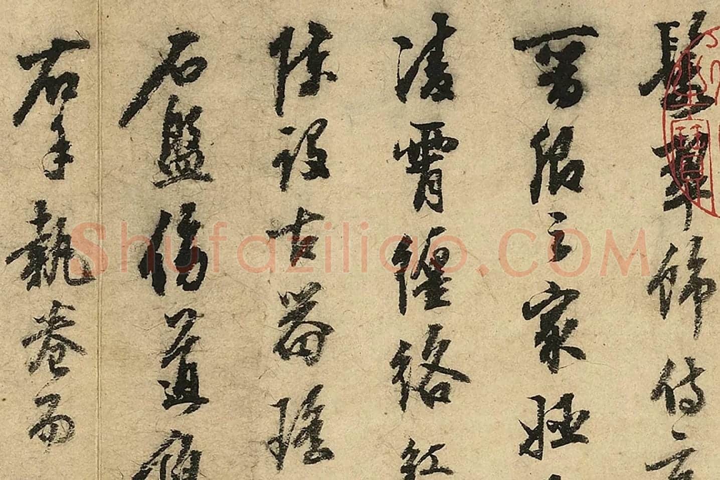 陈继儒行书《西园雅集图记》局部 (2)