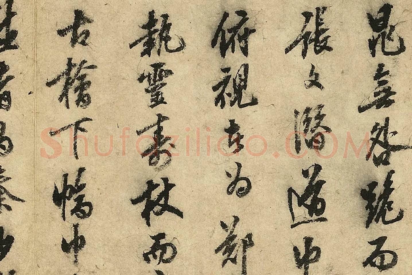 陈继儒行书《西园雅集图记》局部 (3)