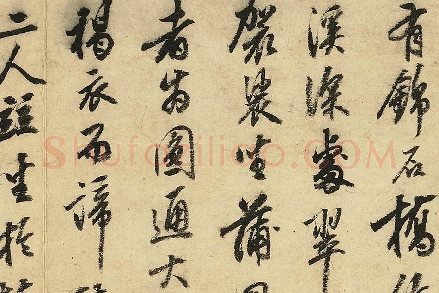 陈继儒行书《西园雅集图记》局部 (4)