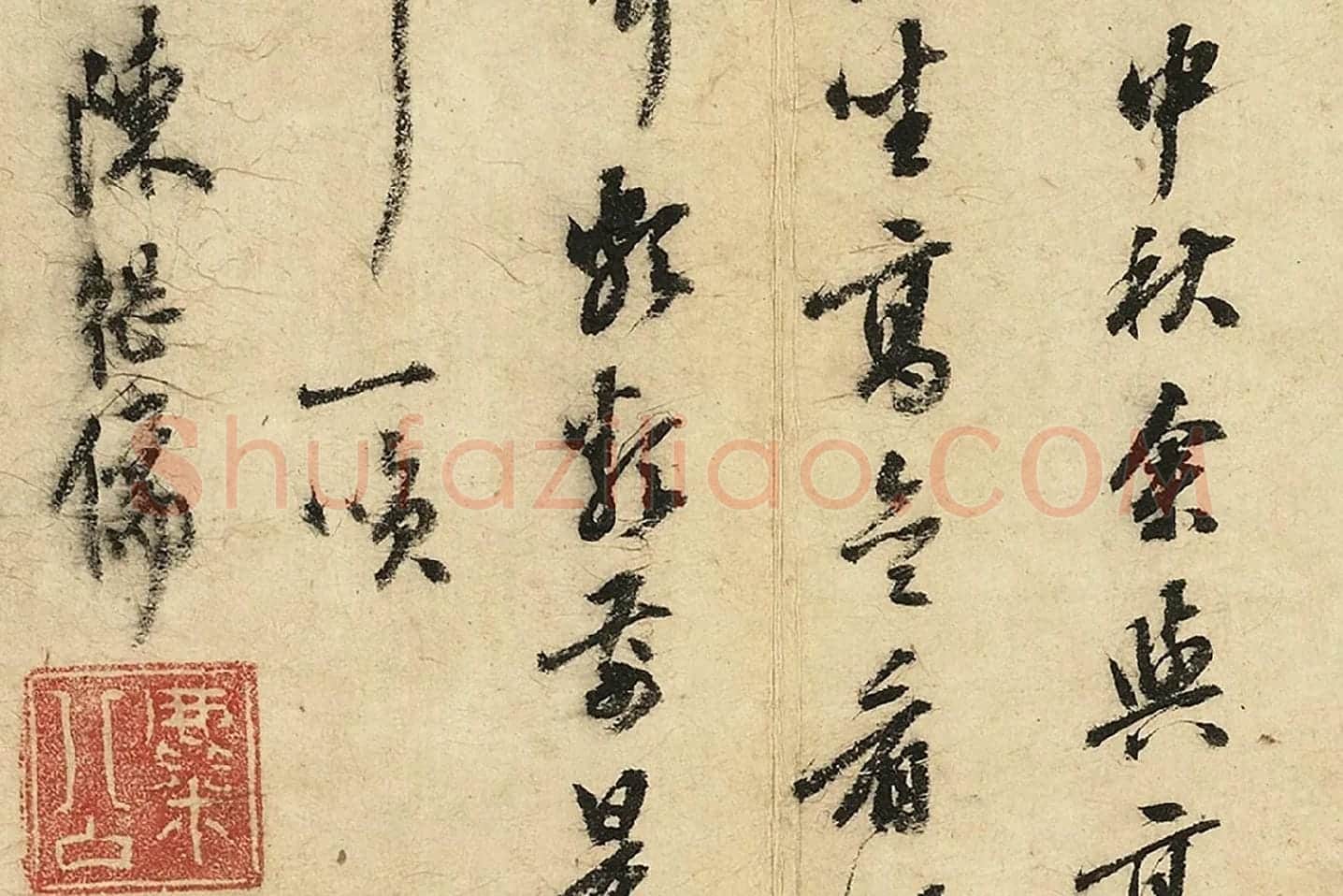 陈继儒行书《西园雅集图记》局部 (6)