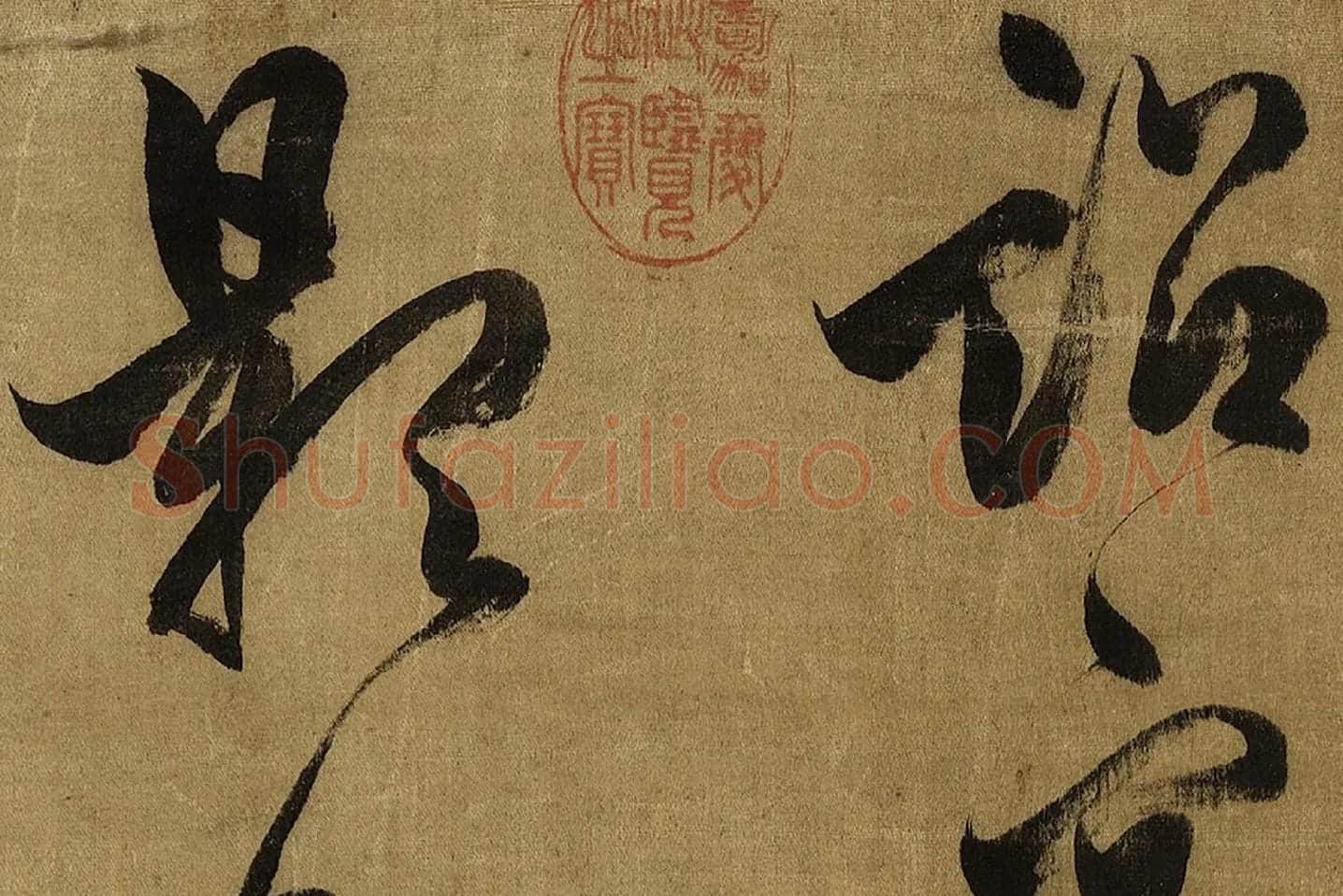 陈继儒行书《自书诗帖》局部 (1)
