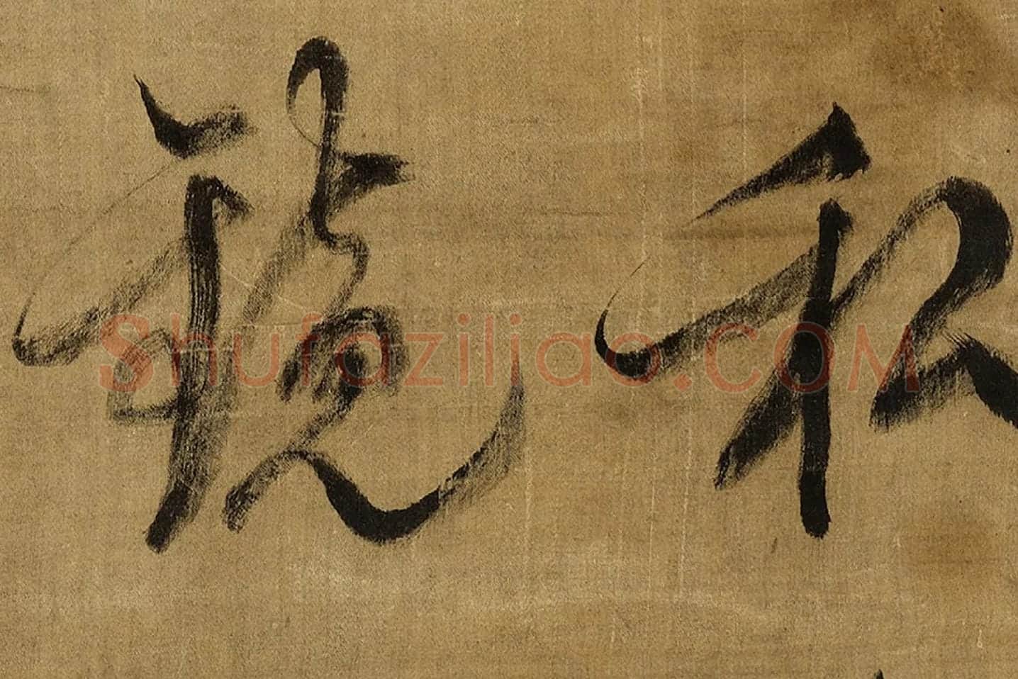 陈继儒行书《自书诗帖》局部 (4)