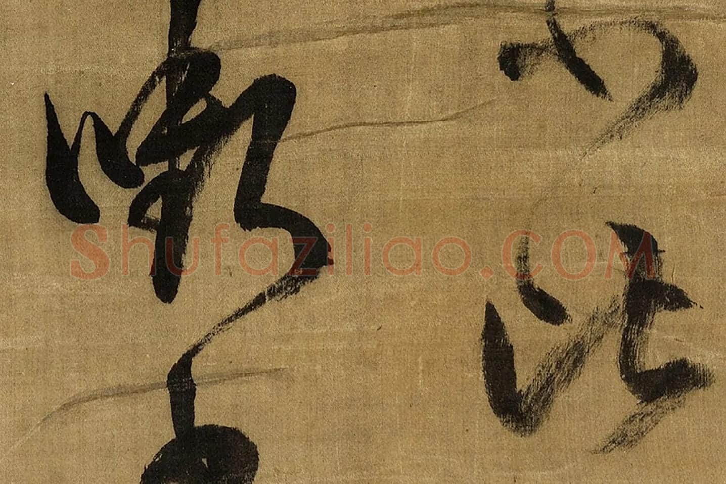 陈继儒行书《自书诗帖》局部 (5)