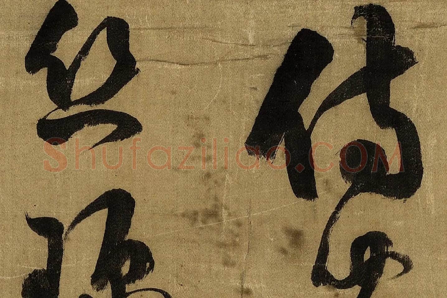 陈继儒行书《自书诗帖》局部 (7)