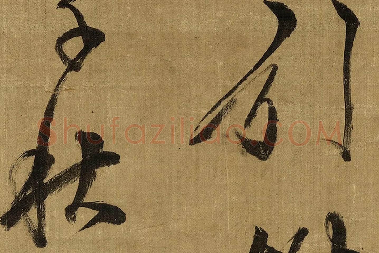 陈继儒行书《自书诗帖》局部 (8)