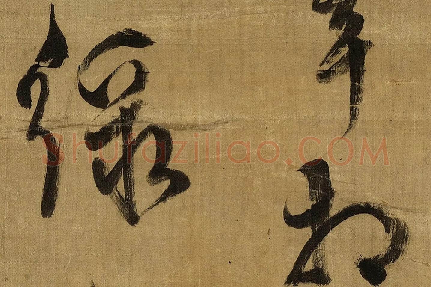 陈继儒行书《自书诗帖》局部 (10)