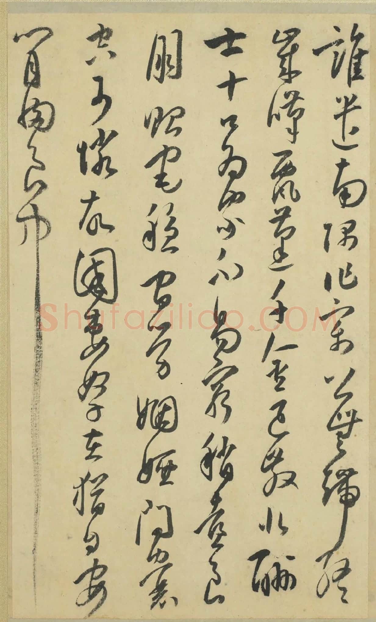 来复草书墨迹册局部-4