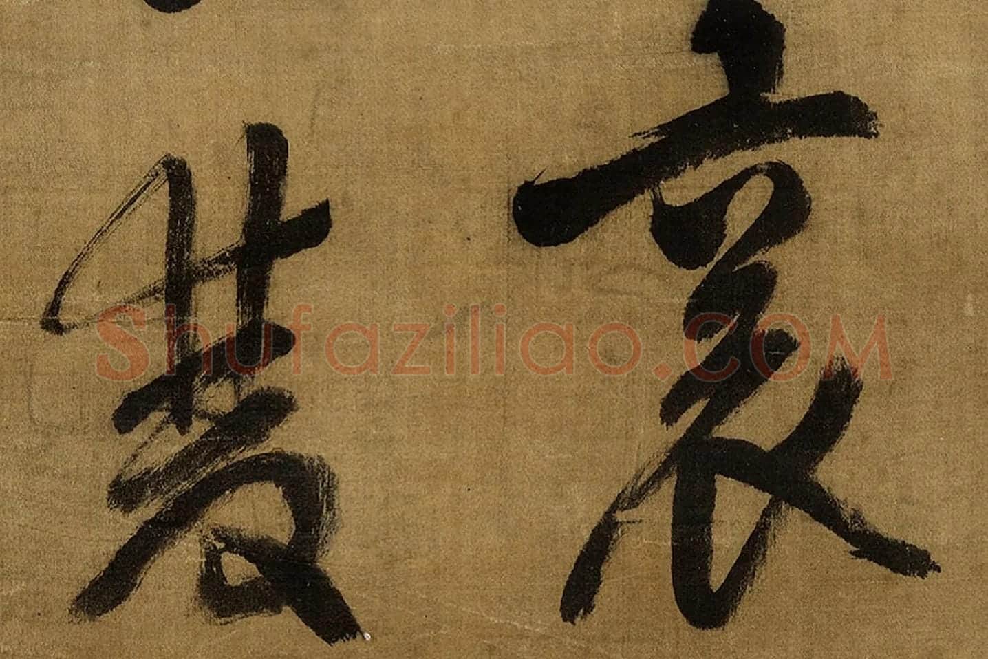 陈继儒行书《自书诗帖》局部 (13)