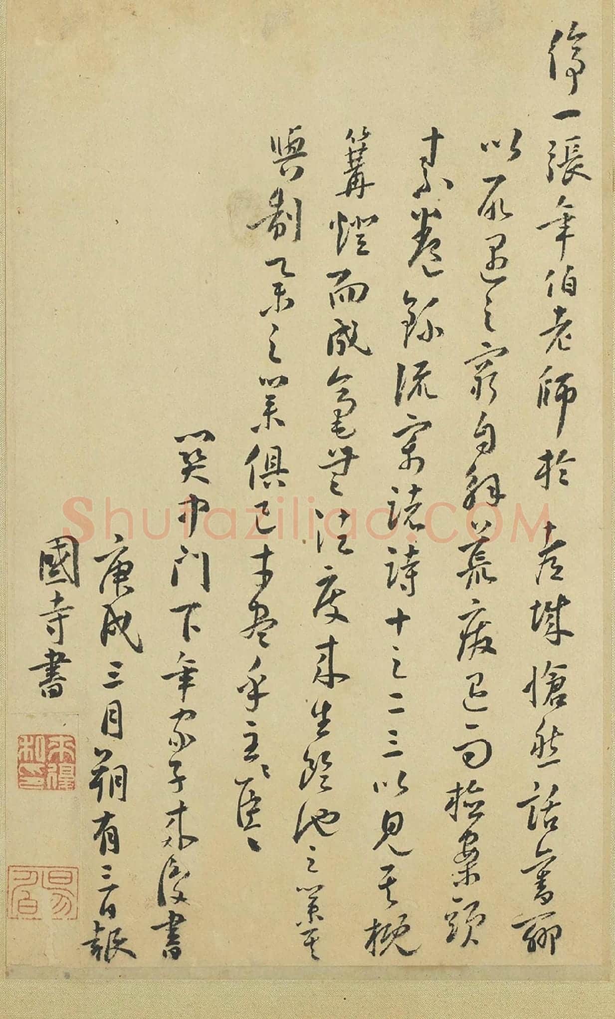 来复草书墨迹册局部-5