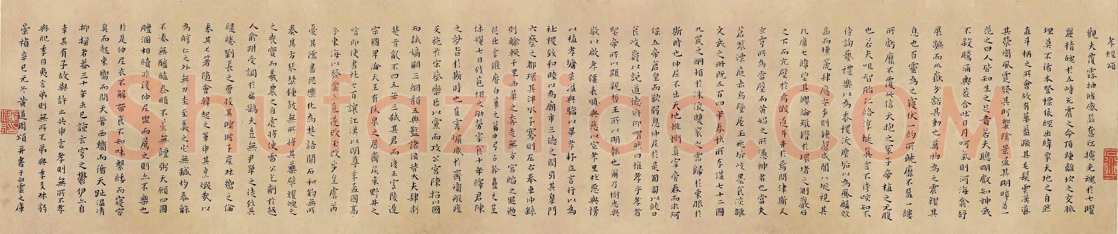 黄道周小楷书《孝经颂》