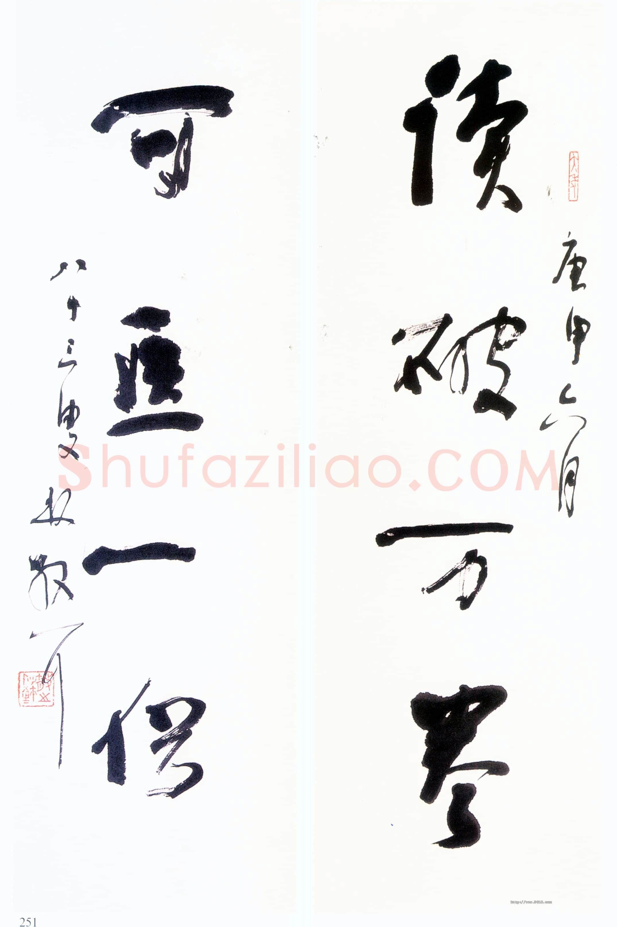 林散之《行书读破可医四言联》68.5×21cm×2 1980年 马鞍山林散之艺术馆藏